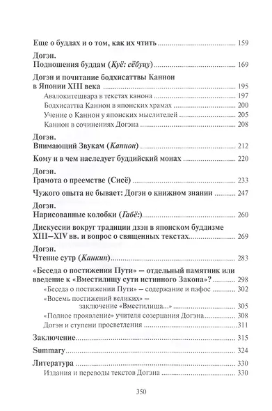 Буддийская община глазами наставника Догэна - фото 3