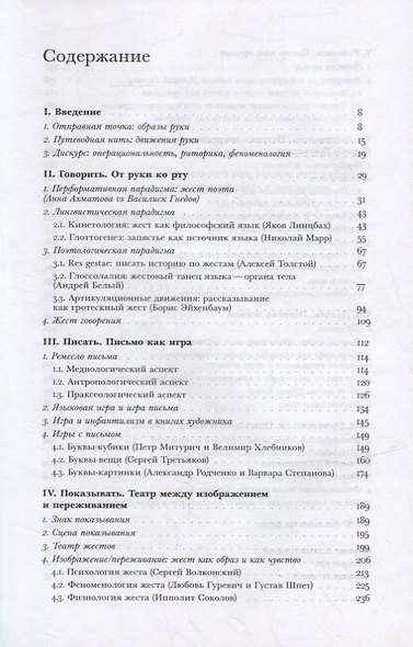 Рука за работой. Поэтика рукотворности в русском авангарде - фото 2