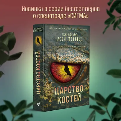 Царство костей - фото 4