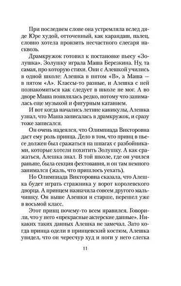 Летчик для Особых Поручений. Возвращение клипера "Кречет" - фото 12