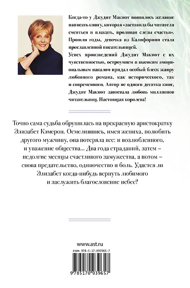 Благословение небес - фото 2