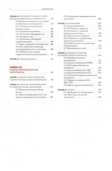 Кровельная изоляция. Кровельное озеленение. Краткое изложение - фото 4
