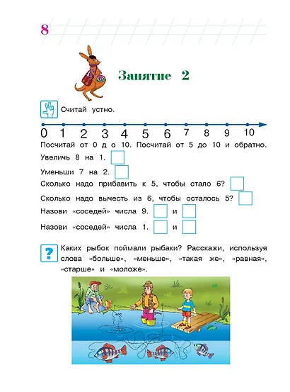 Считаю и решаю: для детей 5-6 лет. Ч. 2, 2-е изд., испр. и перераб. - фото 14