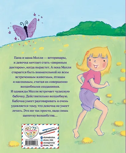 Девочка-бабочка - фото 2