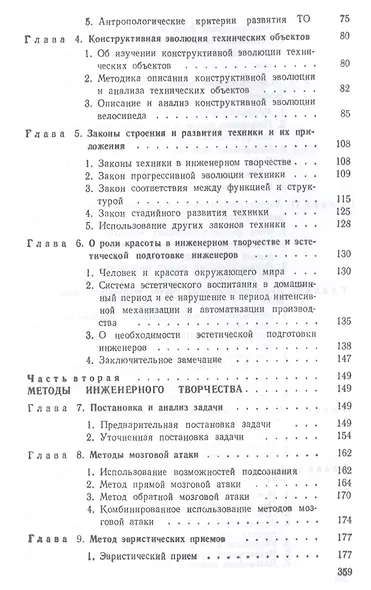 Основы инженерного творчества: Учебное пособие. 3 -е изд. - фото 3
