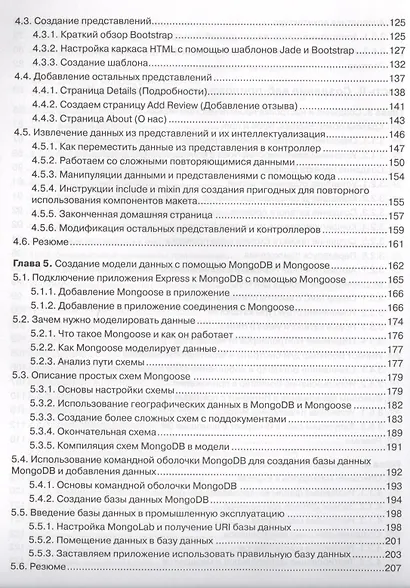 Стек MEAN. Mongo, Express, Angular, Node - фото 5