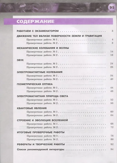 Жумаев. Физика. Тетрадь-экзаменатор. 9 класс. - фото 2