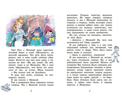 Ровно 25 кило. Для самостоятельного чтения. Рассказ - фото 3