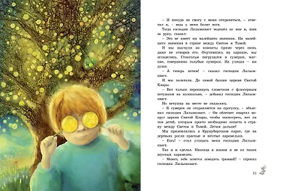 Крошка Нильс Карлсон. Большая книга сказок - фото 10