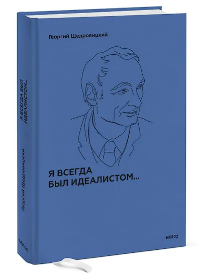 Я всегда был идеалистом - фото 3