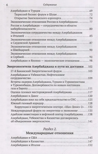 Загадочный Азербайджан. Яблоко раздора - фото 4