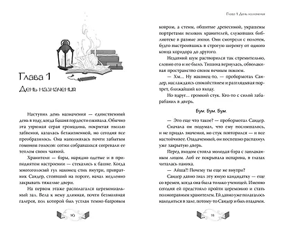 Волшебная библиотека «Мэнитейл» - фото 15