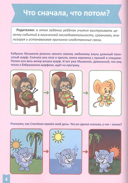 Я учусь! Для детей от 3 до 4 лет. Логика и мышление - фото 3