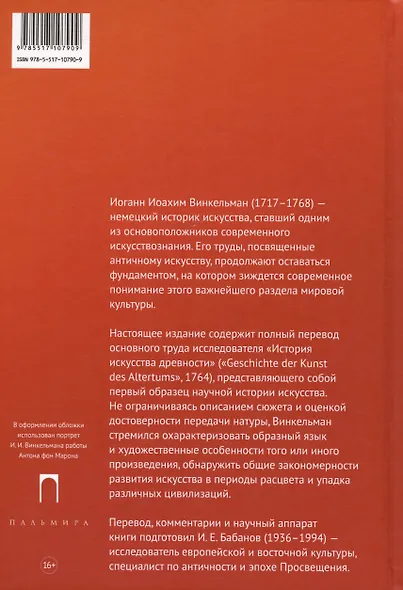 История искусства древности - фото 2