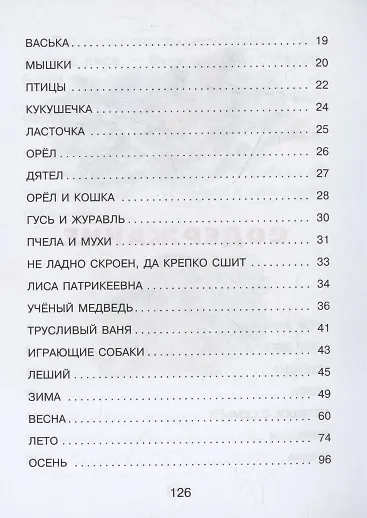 Маленькие сказки и рассказы - фото 10