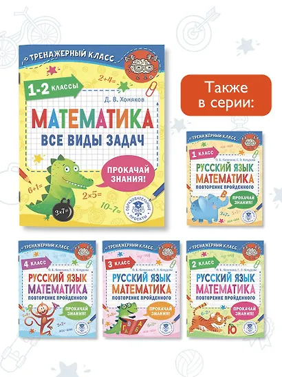 Математика. Все виды задач. 1-2 классы - фото 6