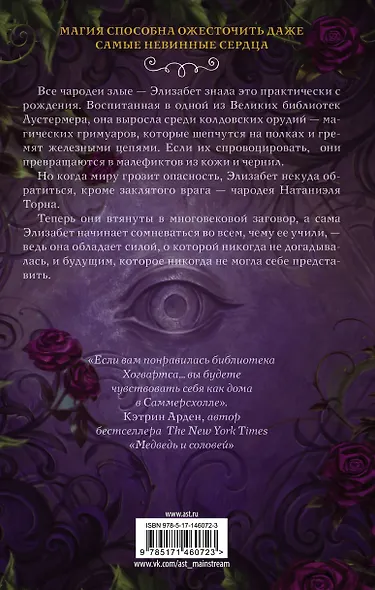 Магия шипов - фото 2