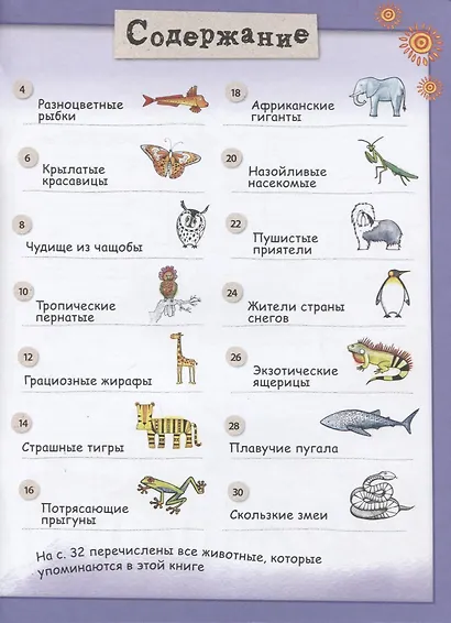 Удивительные животные со всего света! Более 100 обитателей Земли в разных стилях. Давай рисовать! - фото 2