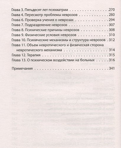 Мне страшно. Как рождаются неврозы и как им противостоять? - фото 5
