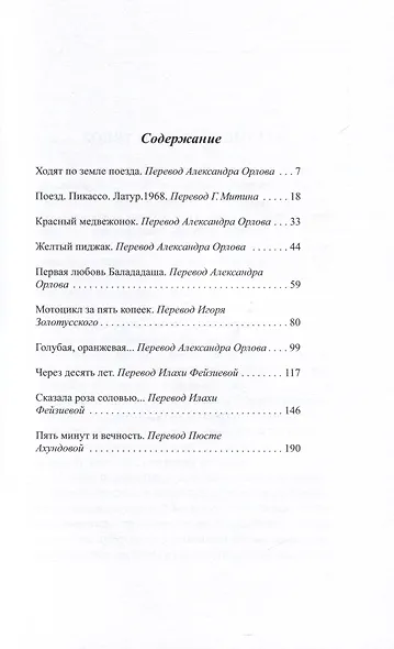 Пять минут и вечность. Рассказы - фото 3