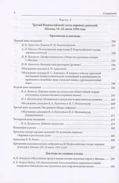 Русская духовная музыка в документах и материалах. Том VIII. А.В. Никольский и хоровое движение в России в начале XX в. Книга 2 - фото 5