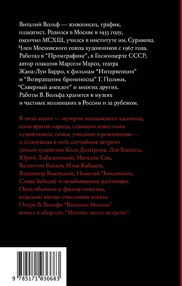 Одна отдельно счастливая жизнь: Записки художника - фото 2
