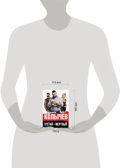 Третий – мертвый - фото 4