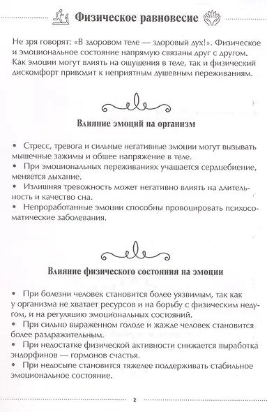 Физическое и эмоциональное равновесие. Дневник наблюдений - фото 2