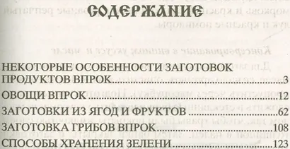 Консервирование и заготовки - фото 2