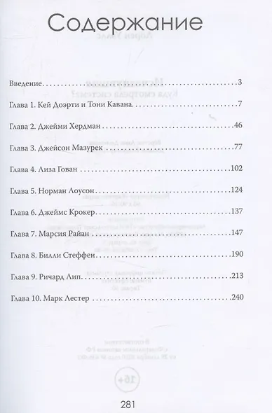 Исчезнувшие. Куда смотрела система? - фото 3