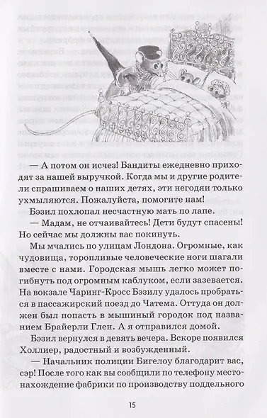 Великий мышиный сыщик: Бэзил в Мексике - фото 4