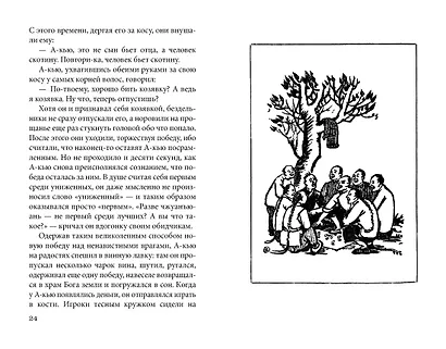 Подлинная история А-кью - фото 10