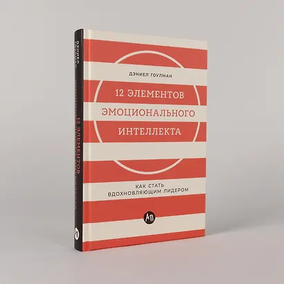 12 элементов эмоционального интеллекта: Как стать вдохновляющим лидером - фото 5