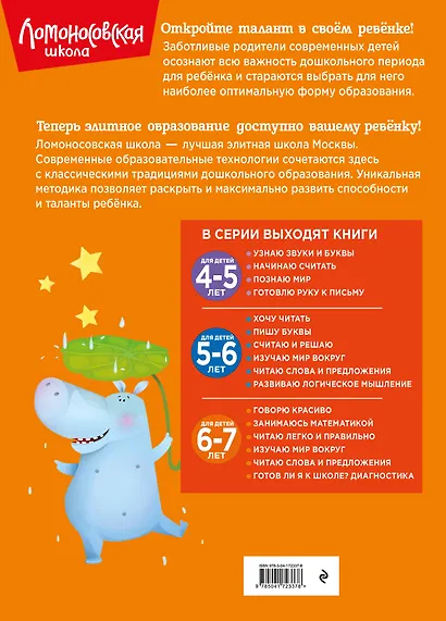Изучаю мир вокруг: для детей 6-7 лет - фото 2