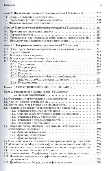 Методы клинических лабораторных исследований - фото 4
