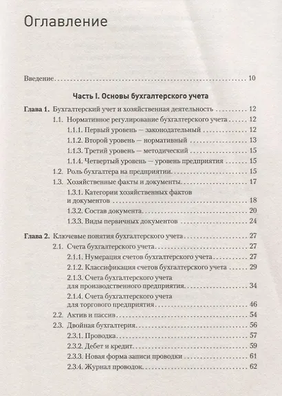 Бухгалтерский учет в таблицах и схемах. 3-е издание - фото 3