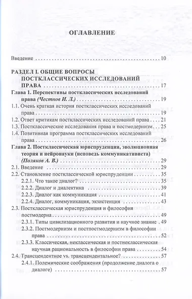 Постклассические исследования права. Перспективы научно-практической программы - фото 2