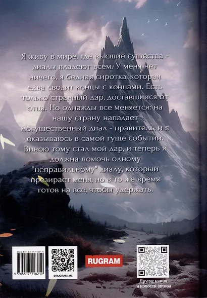 Хозяйка каменного сердца - фото 2