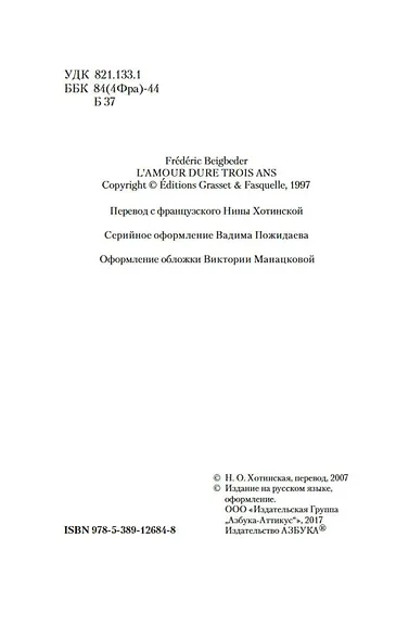 Любовь живет три года - фото 4