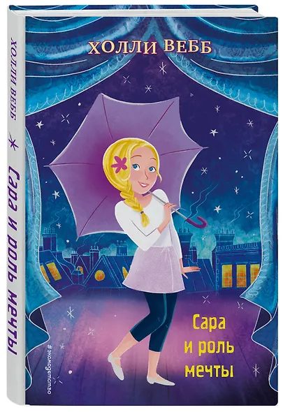 Сара и роль мечты (выпуск 2) - фото 3