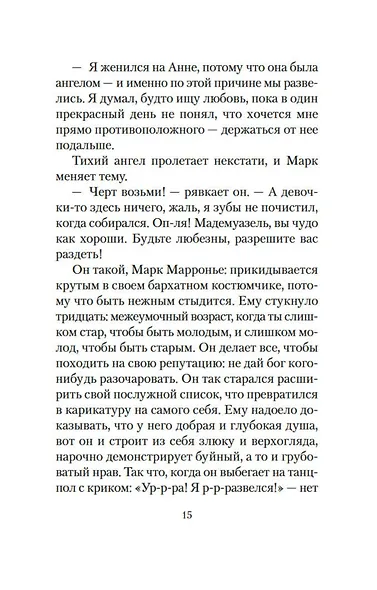 Любовь живет три года - фото 10