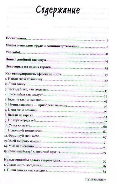Меньше, но лучше: Работать надо не 12 часов, а головой - фото 2
