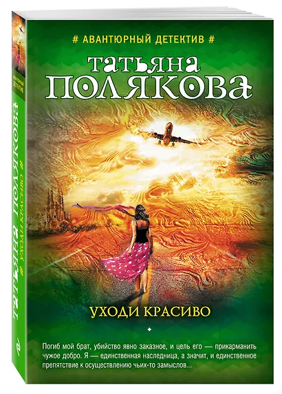 Уходи красиво - фото 3
