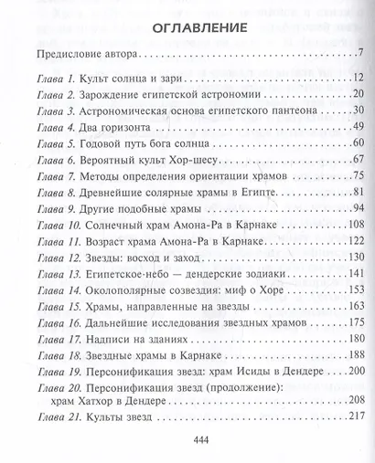 Планеты и звезды в мифах древних народов. Истоки астрономии - фото 3