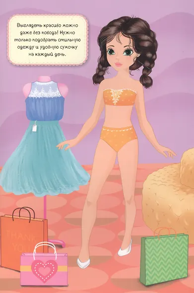 Наряди куклу. В модном магазине - фото 5