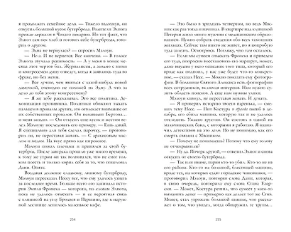 Любимый незнакомец - фото 4