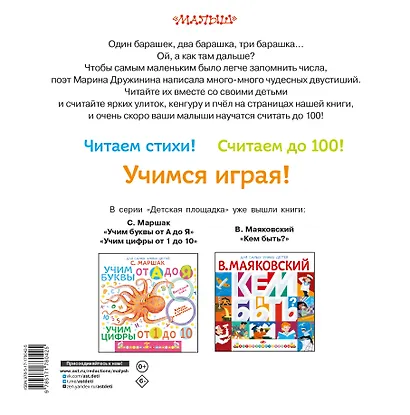 Весёлый счёт до 100 - фото 2