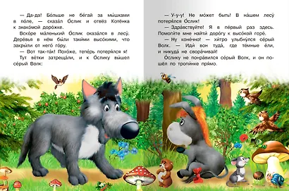 Сказка про ослика - фото 3