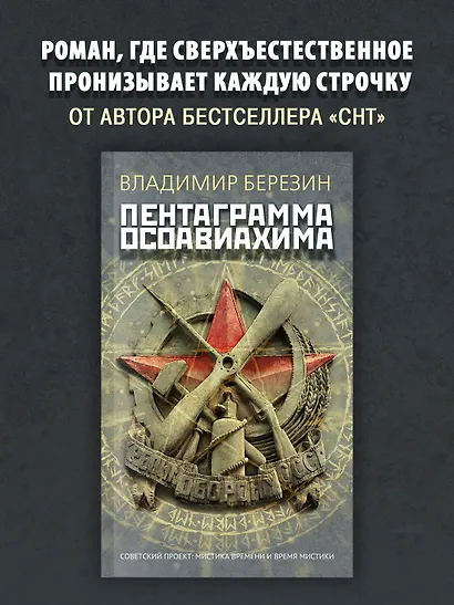 Пентаграмма Осоавиахима - фото 4