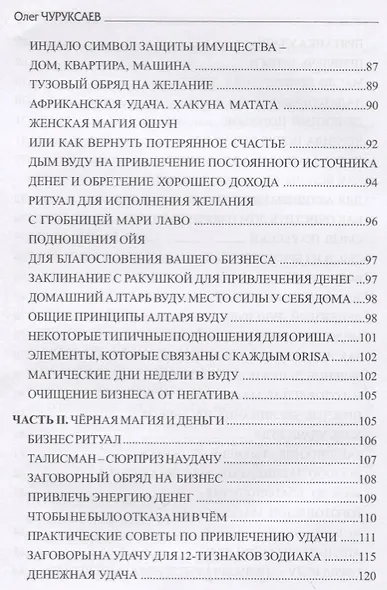 Гримуар Денег - фото 6